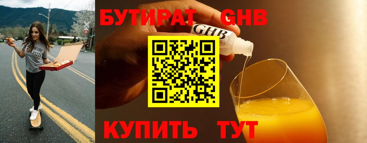 Бутират вода  Вход с VPN  Тверь 