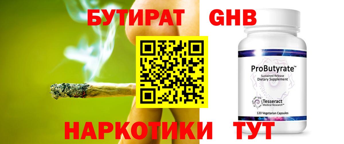 Бутират оксибутират Тверь