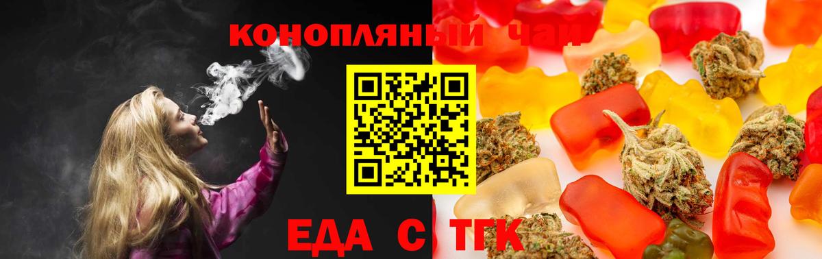 Еда ТГК марихуана  Вход с VPN  Тверь 