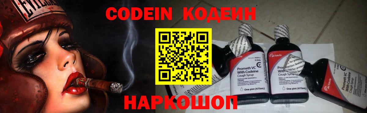 Кодеин напиток Lean (лин) Тверь