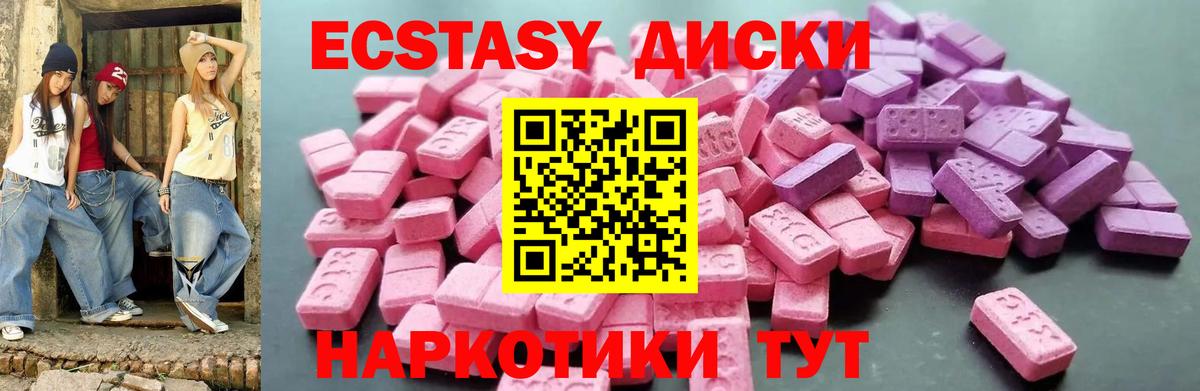 ЭКСТАЗИ 250 мг Тверь