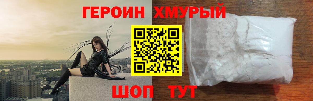 Героин герыч Тверь
